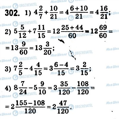 ГДЗ Математика 6 класс страница 302