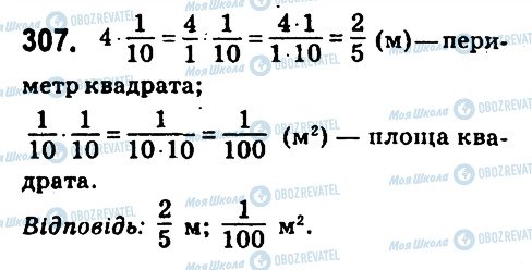 ГДЗ Математика 6 клас сторінка 307