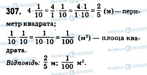 ГДЗ Математика 6 класс страница 307