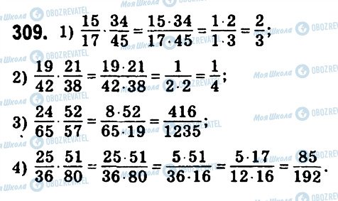 ГДЗ Математика 6 класс страница 309