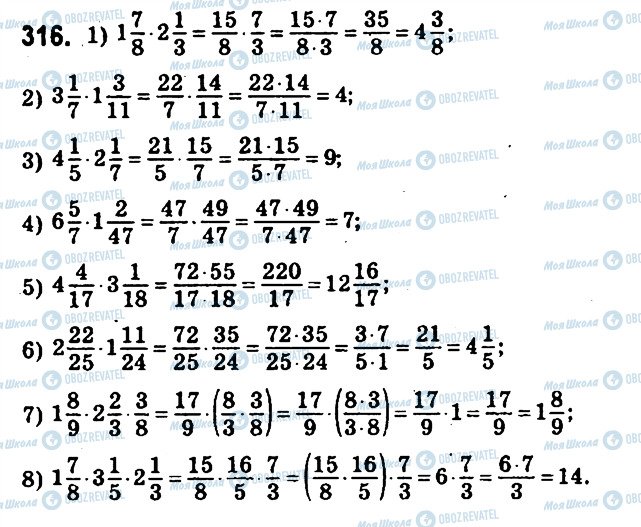 ГДЗ Математика 6 класс страница 316