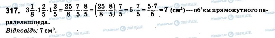 ГДЗ Математика 6 клас сторінка 317