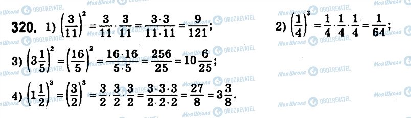 ГДЗ Математика 6 клас сторінка 320