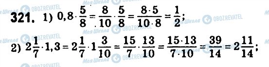 ГДЗ Математика 6 класс страница 321
