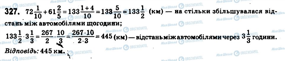 ГДЗ Математика 6 клас сторінка 327