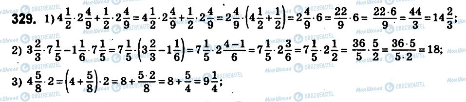 ГДЗ Математика 6 клас сторінка 329