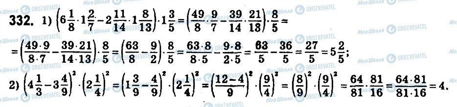 ГДЗ Математика 6 клас сторінка 332