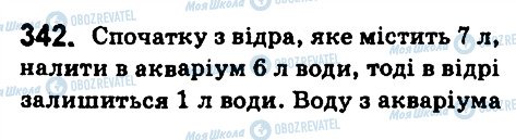 ГДЗ Математика 6 клас сторінка 342