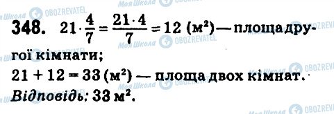 ГДЗ Математика 6 клас сторінка 348