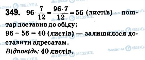 ГДЗ Математика 6 клас сторінка 349