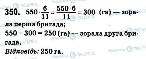 ГДЗ Математика 6 клас сторінка 350