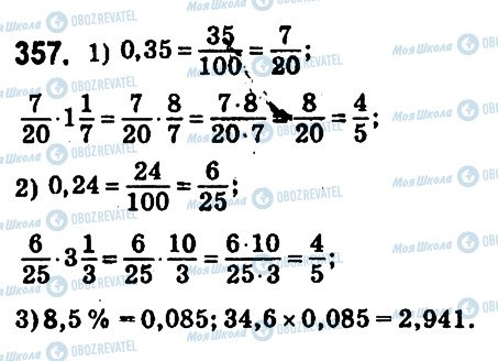 ГДЗ Математика 6 клас сторінка 357