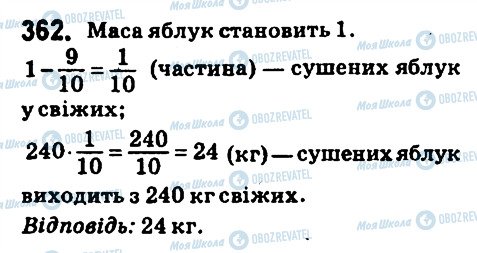 ГДЗ Математика 6 клас сторінка 362