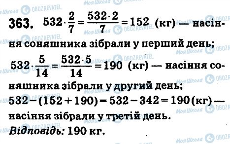 ГДЗ Математика 6 класс страница 363