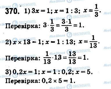 ГДЗ Математика 6 клас сторінка 370