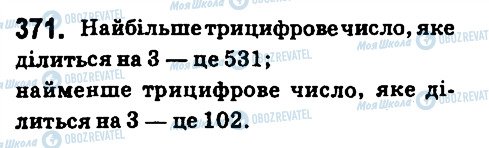 ГДЗ Математика 6 клас сторінка 371