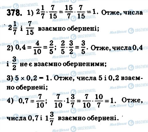 ГДЗ Математика 6 клас сторінка 378