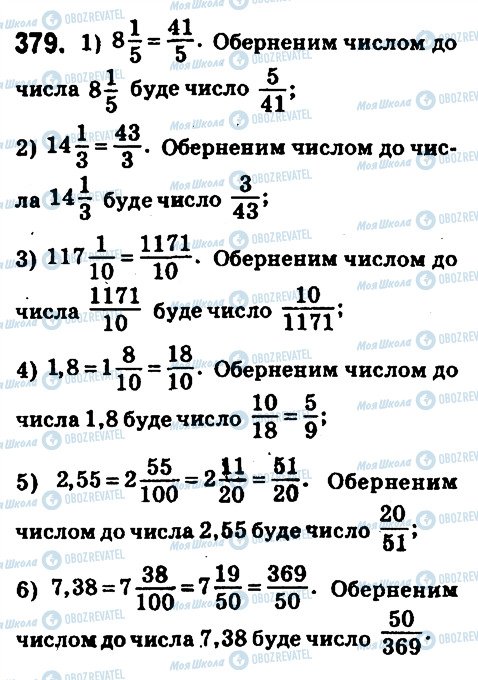 ГДЗ Математика 6 клас сторінка 379