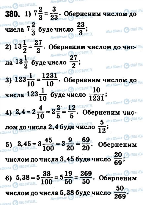 ГДЗ Математика 6 класс страница 380