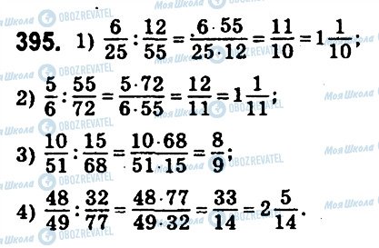 ГДЗ Математика 6 класс страница 395