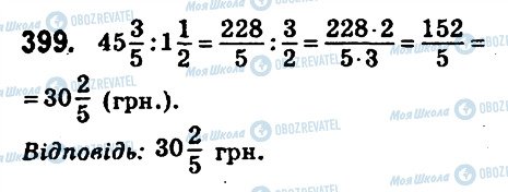 ГДЗ Математика 6 класс страница 399