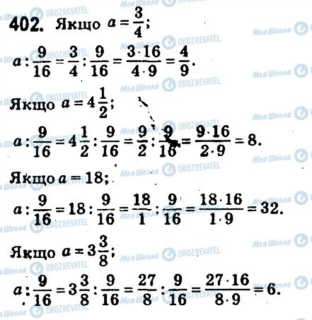 ГДЗ Математика 6 клас сторінка 402