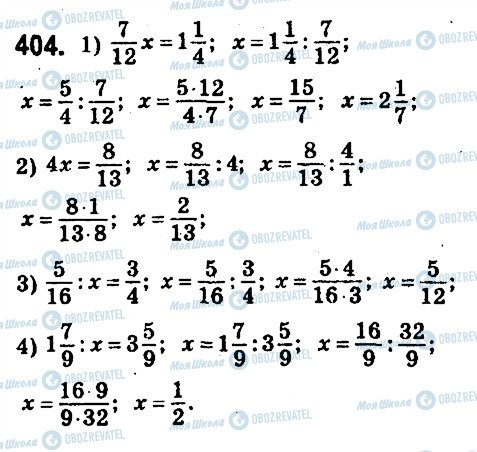 ГДЗ Математика 6 клас сторінка 404