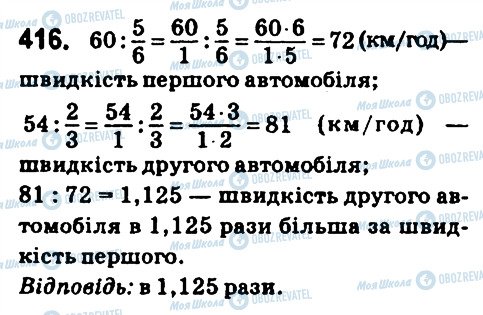 ГДЗ Математика 6 класс страница 416