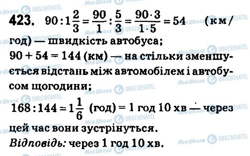 ГДЗ Математика 6 клас сторінка 423