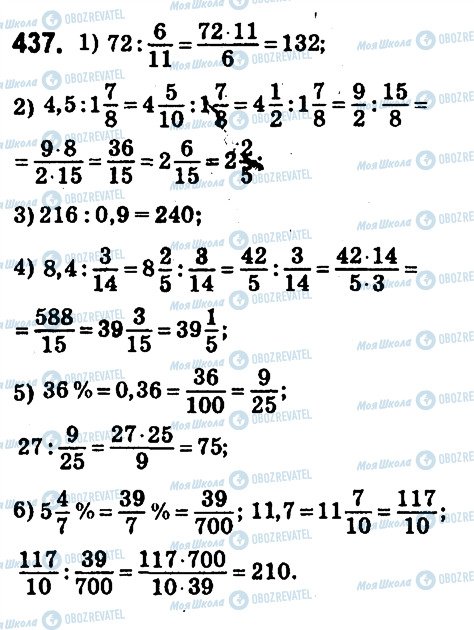 ГДЗ Математика 6 класс страница 437