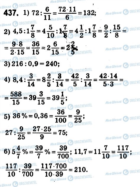 ГДЗ Математика 6 клас сторінка 437