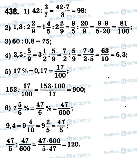 ГДЗ Математика 6 клас сторінка 438