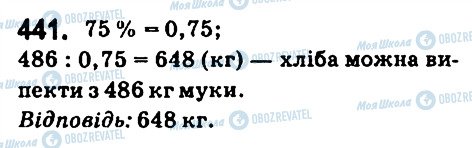 ГДЗ Математика 6 клас сторінка 441