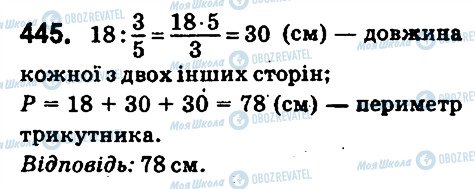 ГДЗ Математика 6 клас сторінка 445