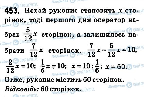 ГДЗ Математика 6 клас сторінка 453