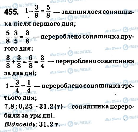 ГДЗ Математика 6 клас сторінка 455