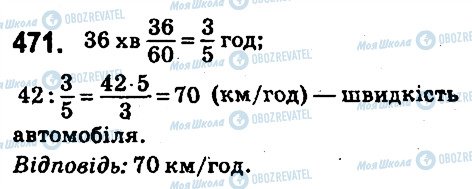 ГДЗ Математика 6 клас сторінка 471