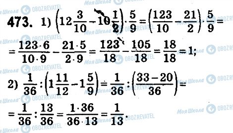 ГДЗ Математика 6 класс страница 473