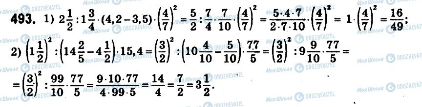 ГДЗ Математика 6 клас сторінка 493