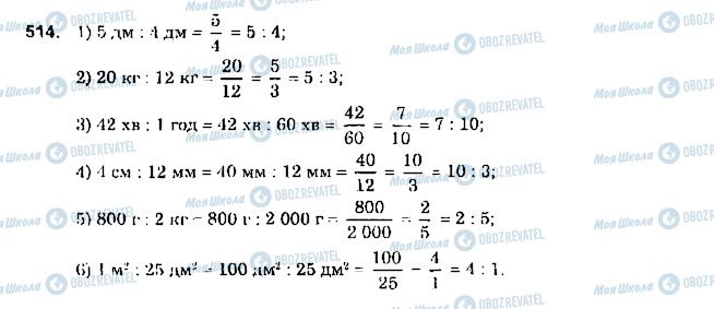 ГДЗ Математика 6 клас сторінка 514