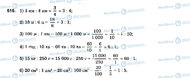 ГДЗ Математика 6 клас сторінка 515