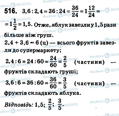 ГДЗ Математика 6 класс страница 516