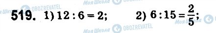 ГДЗ Математика 6 клас сторінка 519