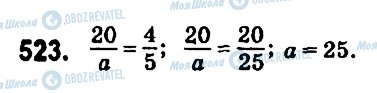 ГДЗ Математика 6 класс страница 523