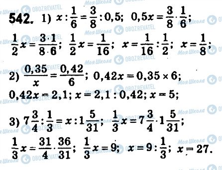 ГДЗ Математика 6 класс страница 542
