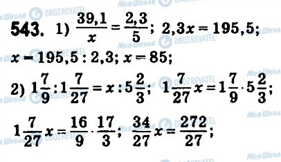 ГДЗ Математика 6 класс страница 543