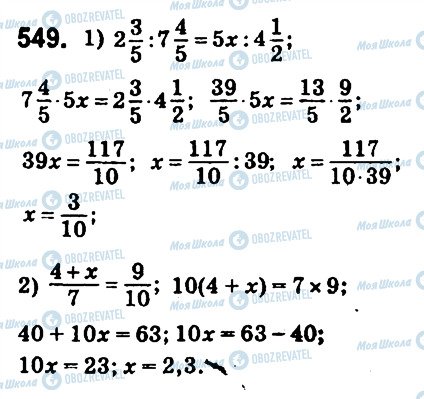 ГДЗ Математика 6 клас сторінка 549