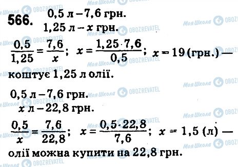 ГДЗ Математика 6 клас сторінка 566