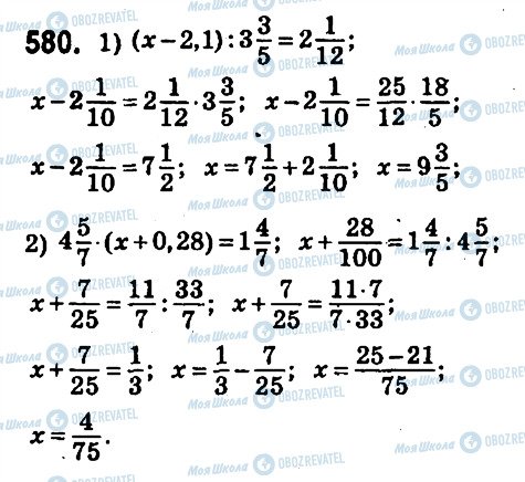 ГДЗ Математика 6 клас сторінка 580
