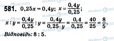 ГДЗ Математика 6 клас сторінка 581